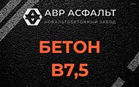 Бетон B7,5 в Старой Купавне