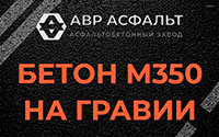 Бетон М350 на гравии в Старой Купавне