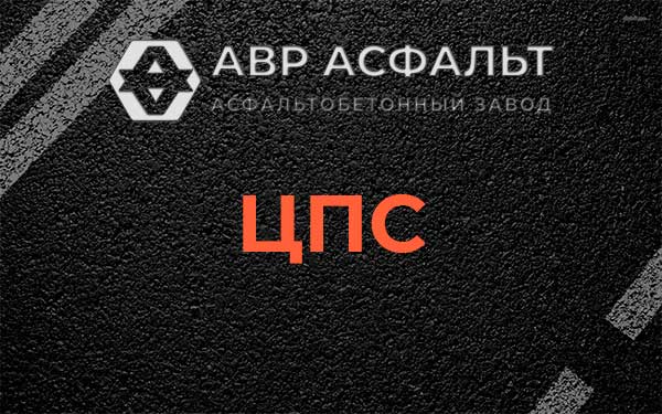 ЦПС в Старой Купавне