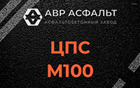 ЦПС М100 в Старой Купавне