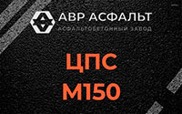 ЦПС М150 в Старой Купавне