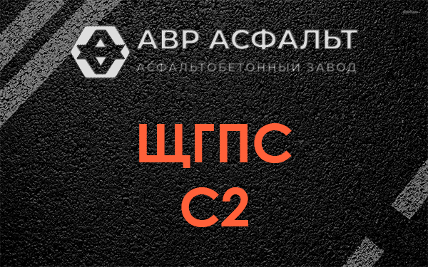 ЩГПС С2 в Старой Купавне