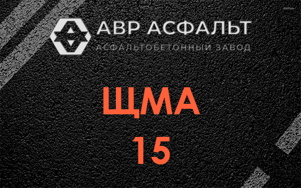 ШМА 15 в Старой Купавне