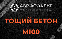 Тощий бетон 100 в Старой Купавне